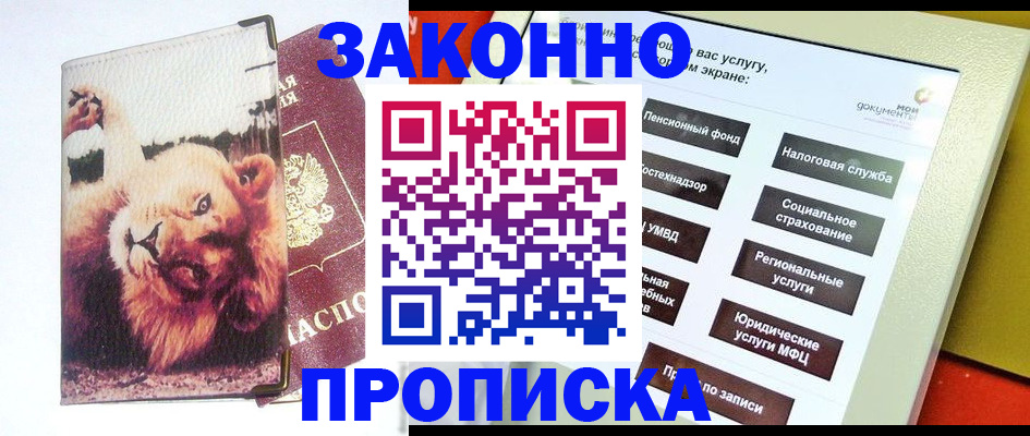 прописка штамп в Хабаровском крае
