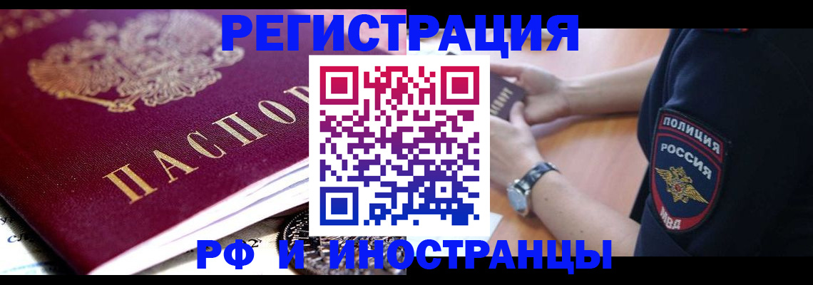 прописка 2025 в Хабаровском крае