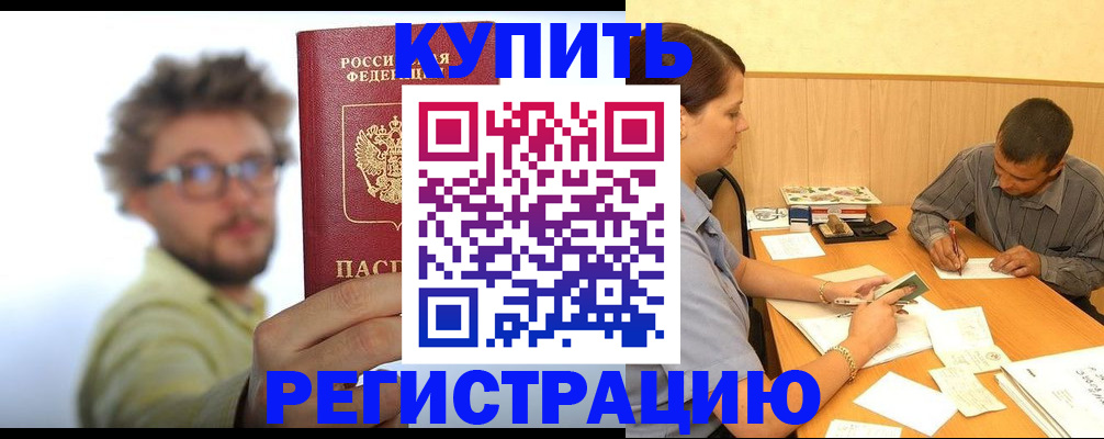 прописка ребенка в Хабаровском крае