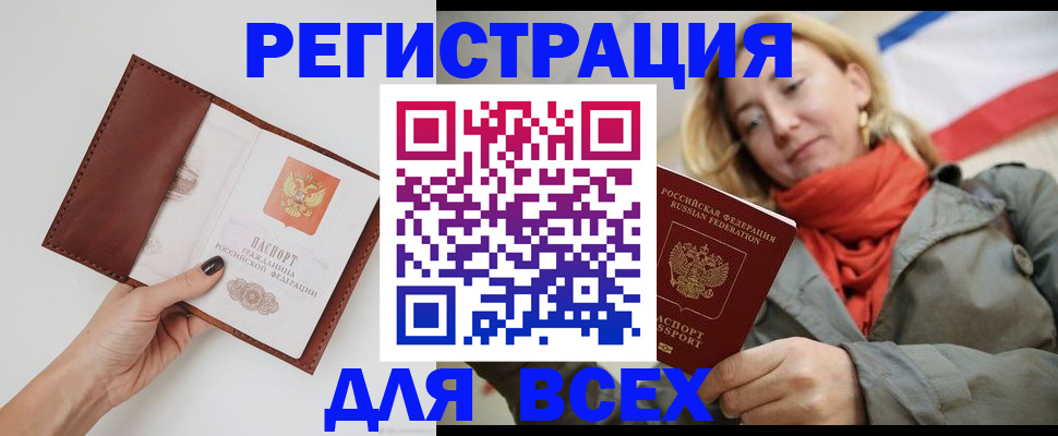 прописка от собственника в Хабаровском крае