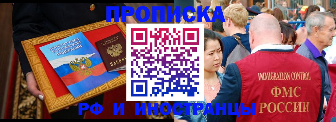 временная прописка в Хабаровском крае