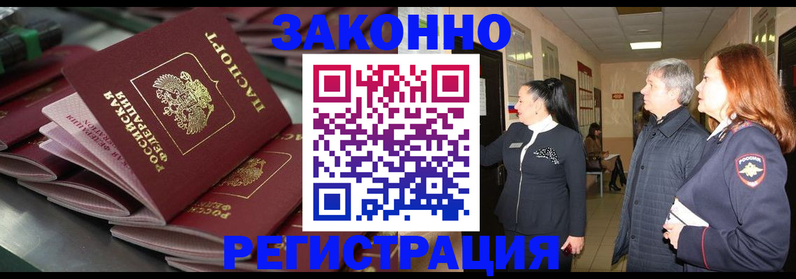 прописка для работы в Хабаровском крае